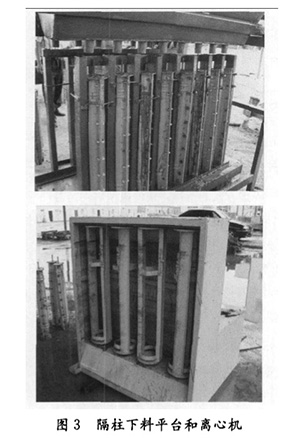 隔柱下料平臺和離心機(jī)