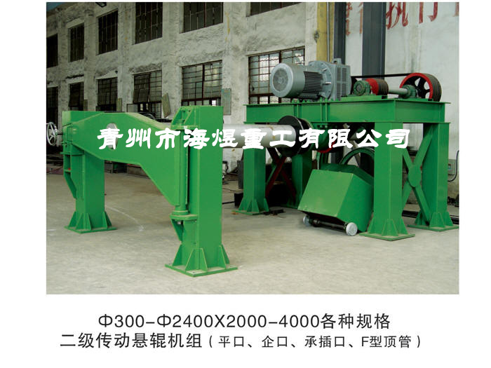 懸輥制管機(jī)