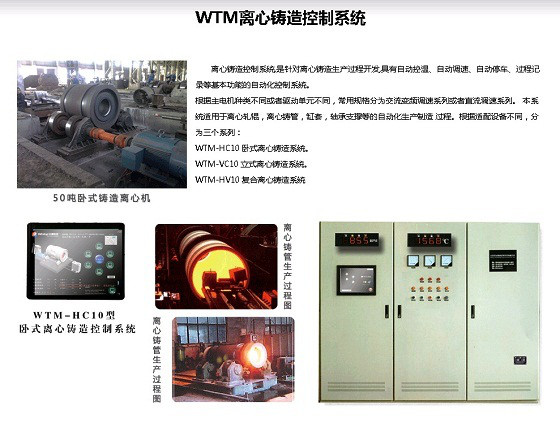 離心鑄造機(jī)控制系統(tǒng)